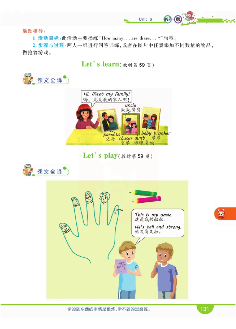 小学教材全解全析-人教数英语4上_《教材全解》小学1-6年级_《小学教材全解全析》_1-6年级上册_英语