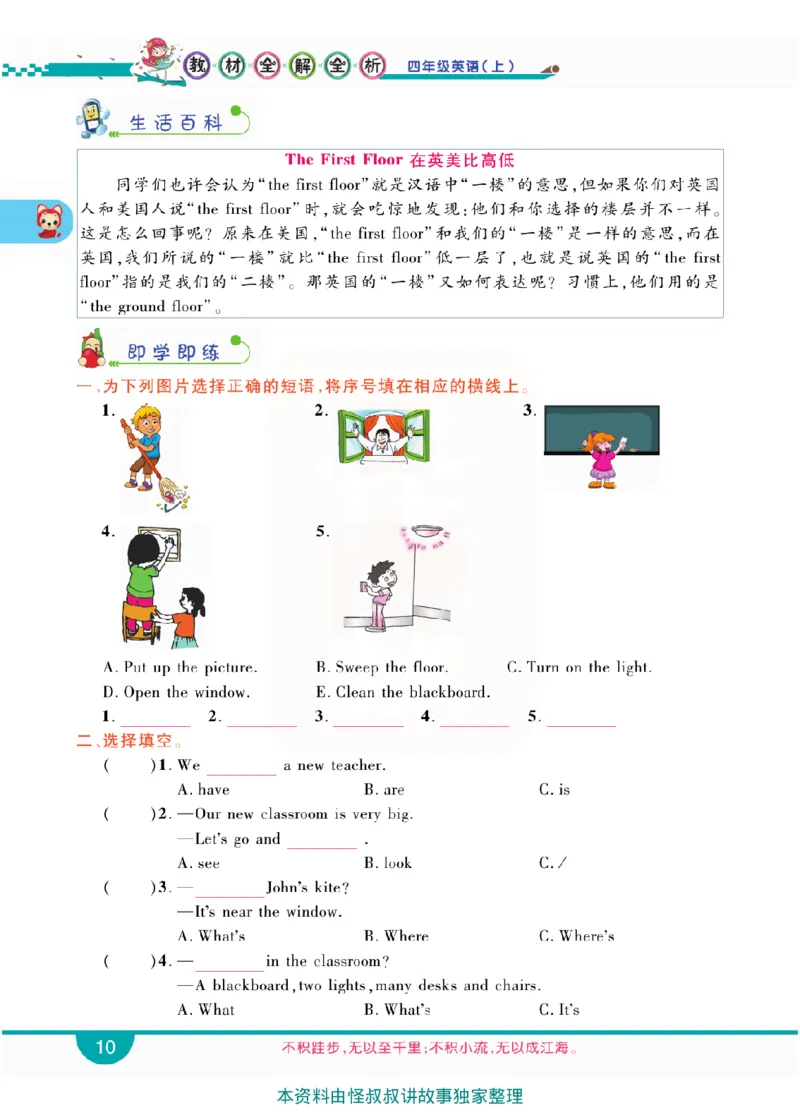 小学教材全解全析-人教数英语4上_《教材全解》小学1-6年级_《小学教材全解全析》_1-6年级上册_英语