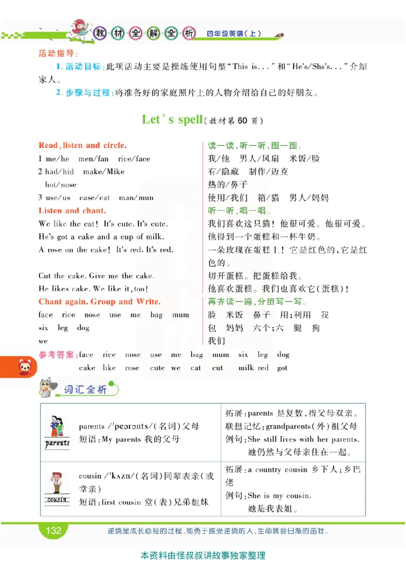 小学教材全解全析-人教数英语4上_《教材全解》小学1-6年级_《小学教材全解全析》_1-6年级上册_英语