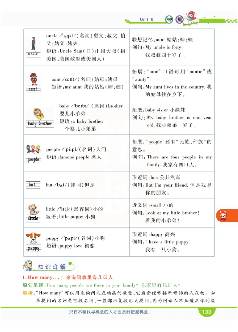 小学教材全解全析-人教数英语4上_《教材全解》小学1-6年级_《小学教材全解全析》_1-6年级上册_英语