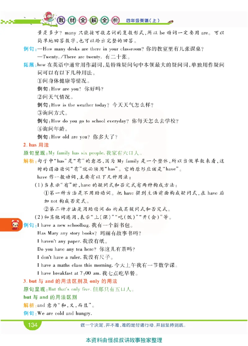 小学教材全解全析-人教数英语4上_《教材全解》小学1-6年级_《小学教材全解全析》_1-6年级上册_英语