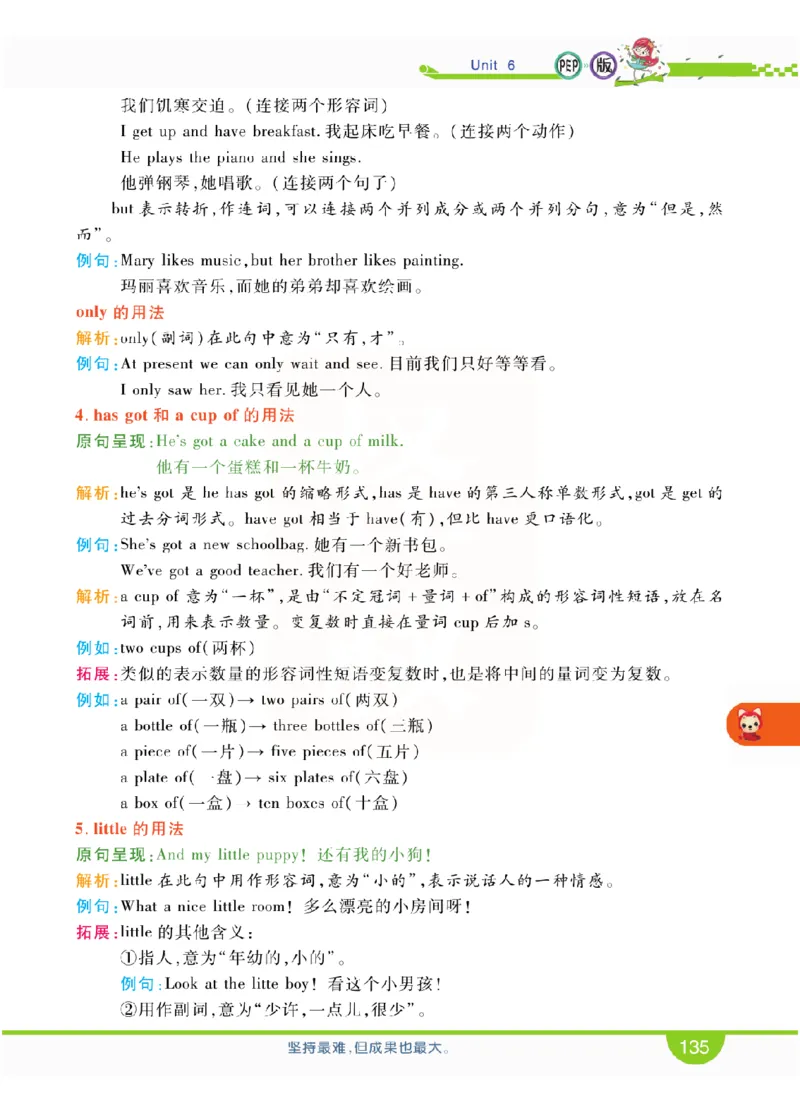 小学教材全解全析-人教数英语4上_《教材全解》小学1-6年级_《小学教材全解全析》_1-6年级上册_英语
