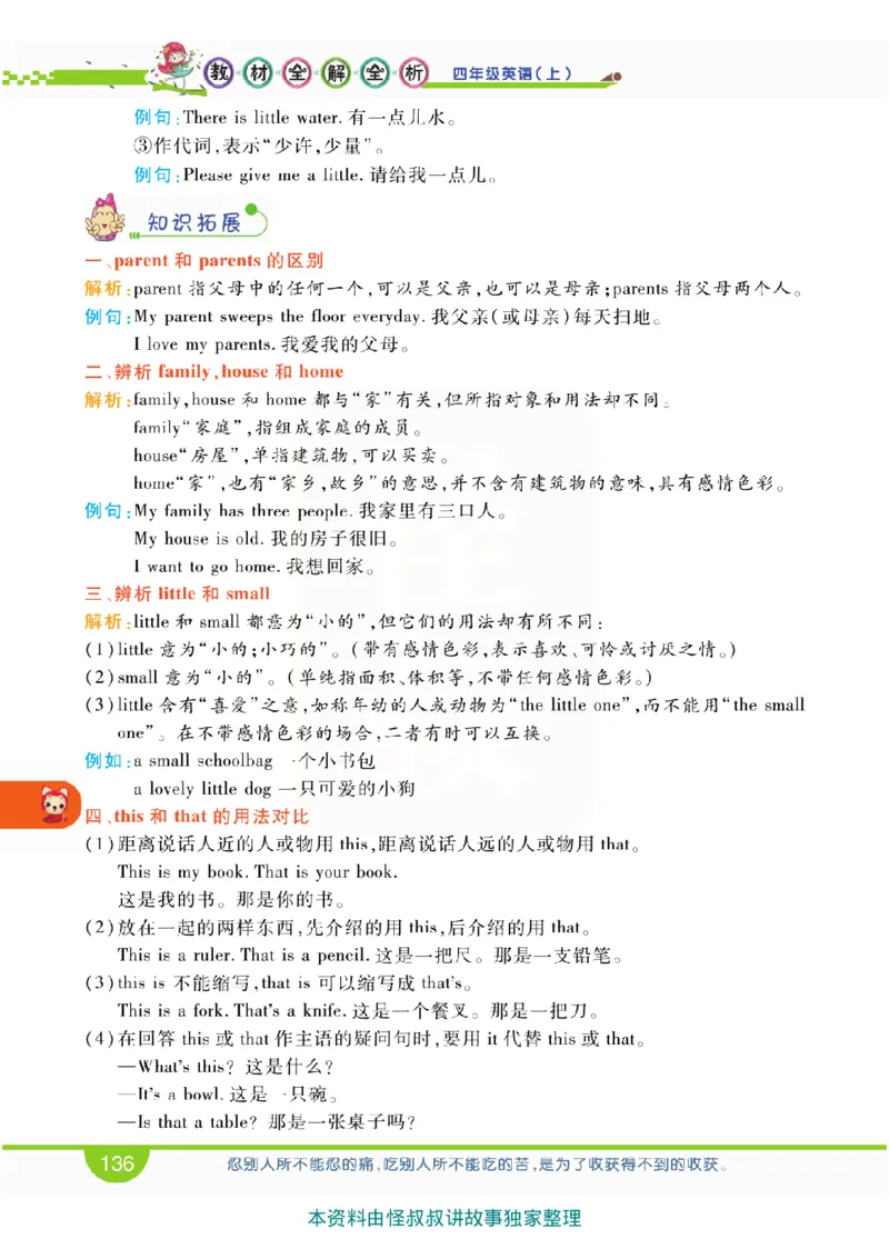 小学教材全解全析-人教数英语4上_《教材全解》小学1-6年级_《小学教材全解全析》_1-6年级上册_英语