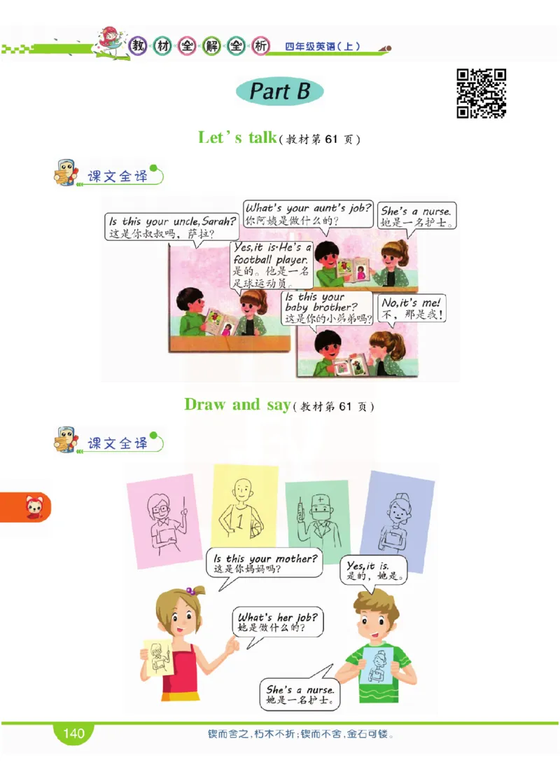 小学教材全解全析-人教数英语4上_《教材全解》小学1-6年级_《小学教材全解全析》_1-6年级上册_英语