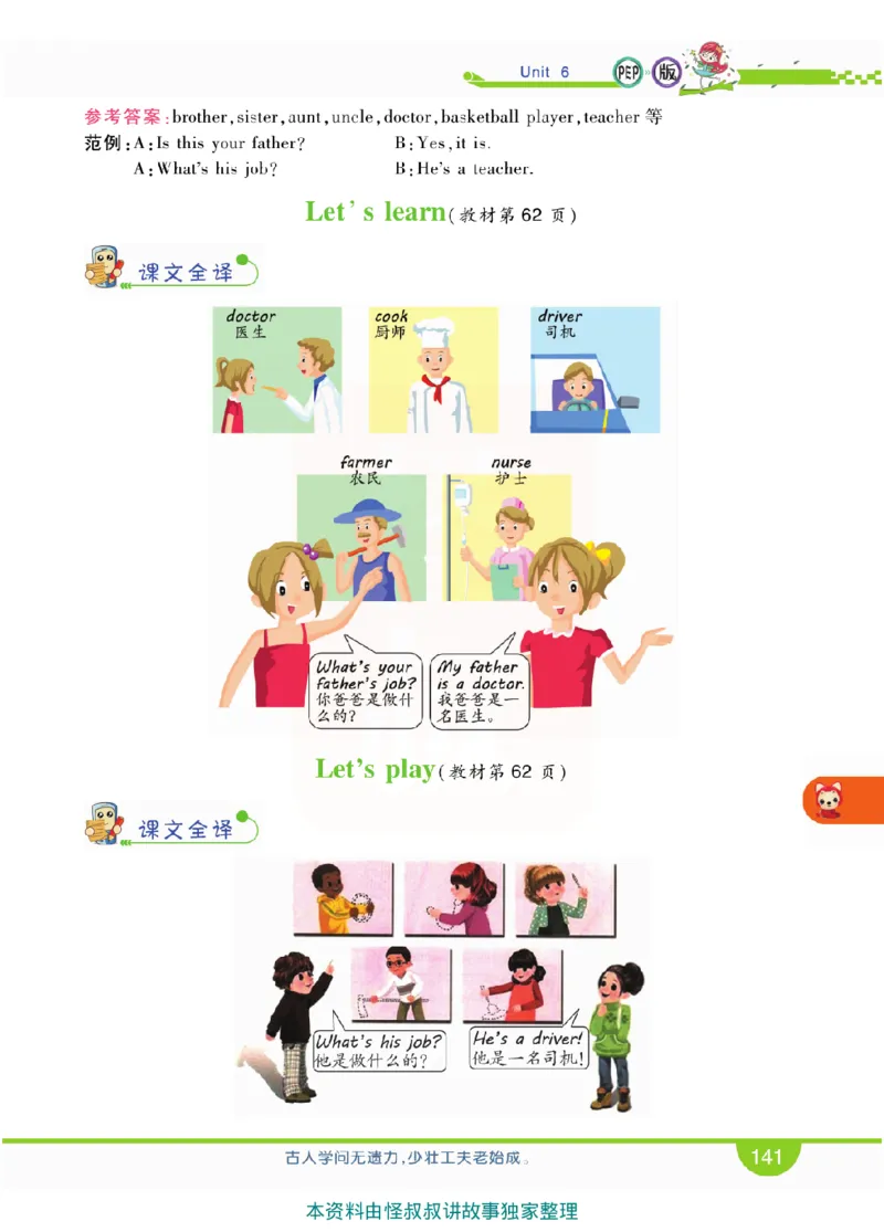 小学教材全解全析-人教数英语4上_《教材全解》小学1-6年级_《小学教材全解全析》_1-6年级上册_英语