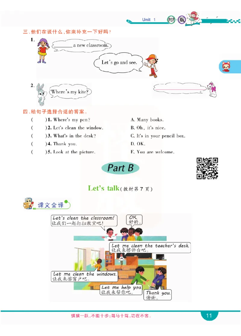 小学教材全解全析-人教数英语4上_《教材全解》小学1-6年级_《小学教材全解全析》_1-6年级上册_英语