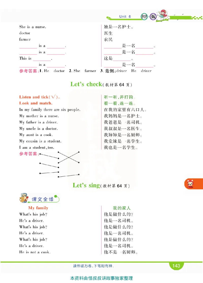 小学教材全解全析-人教数英语4上_《教材全解》小学1-6年级_《小学教材全解全析》_1-6年级上册_英语