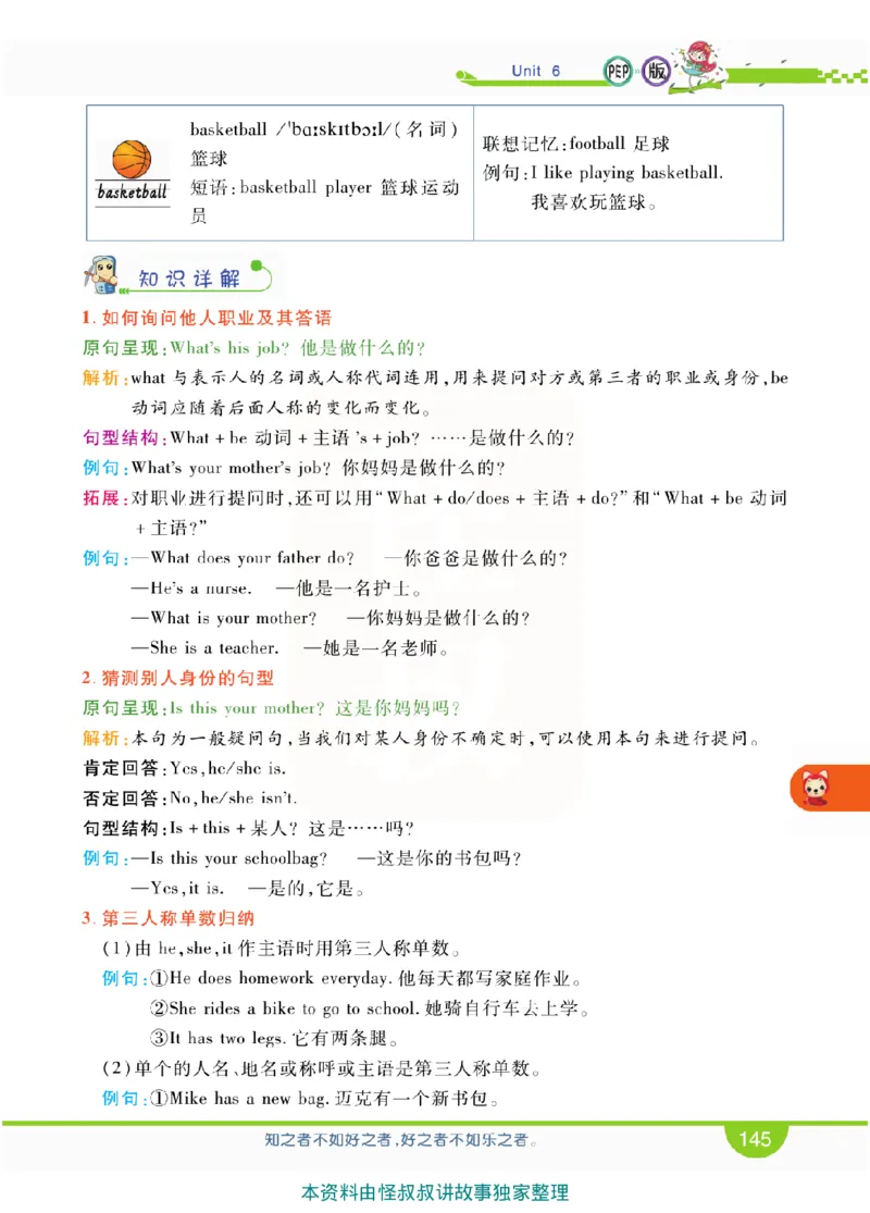 小学教材全解全析-人教数英语4上_《教材全解》小学1-6年级_《小学教材全解全析》_1-6年级上册_英语