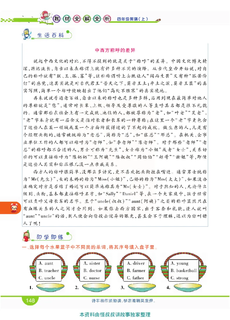 小学教材全解全析-人教数英语4上_《教材全解》小学1-6年级_《小学教材全解全析》_1-6年级上册_英语