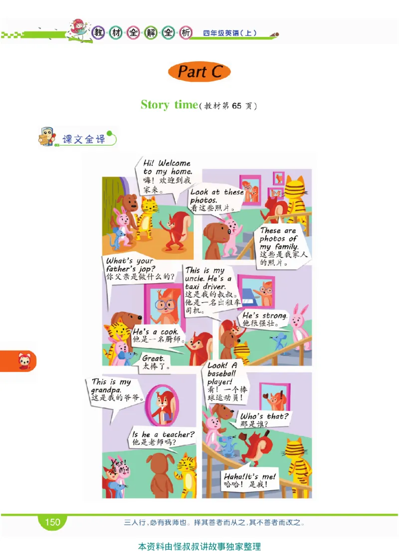 小学教材全解全析-人教数英语4上_《教材全解》小学1-6年级_《小学教材全解全析》_1-6年级上册_英语