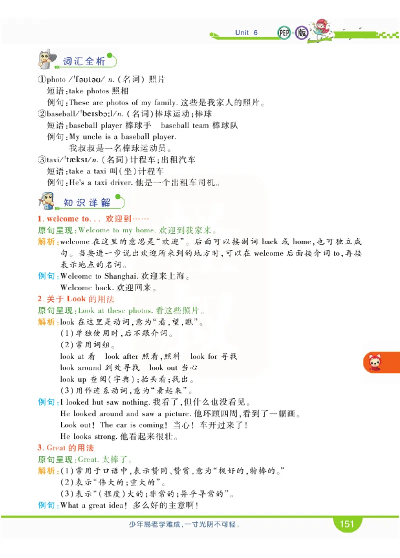 小学教材全解全析-人教数英语4上_《教材全解》小学1-6年级_《小学教材全解全析》_1-6年级上册_英语