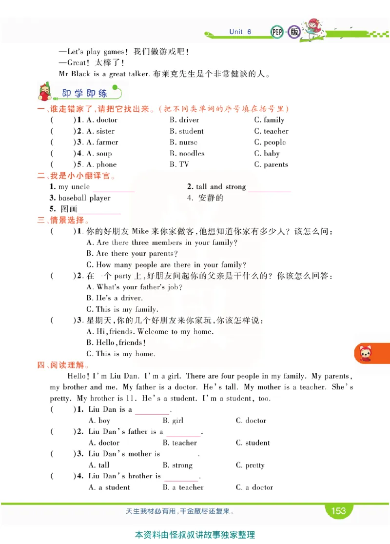 小学教材全解全析-人教数英语4上_《教材全解》小学1-6年级_《小学教材全解全析》_1-6年级上册_英语
