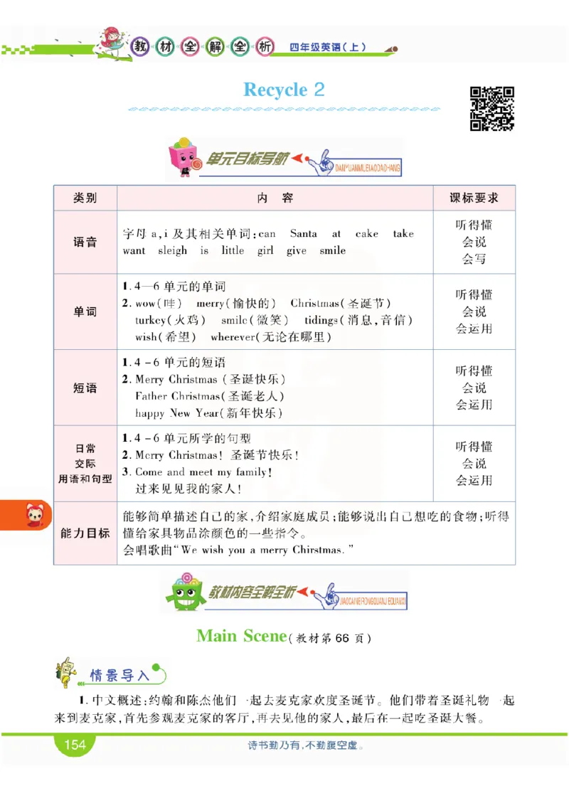 小学教材全解全析-人教数英语4上_《教材全解》小学1-6年级_《小学教材全解全析》_1-6年级上册_英语