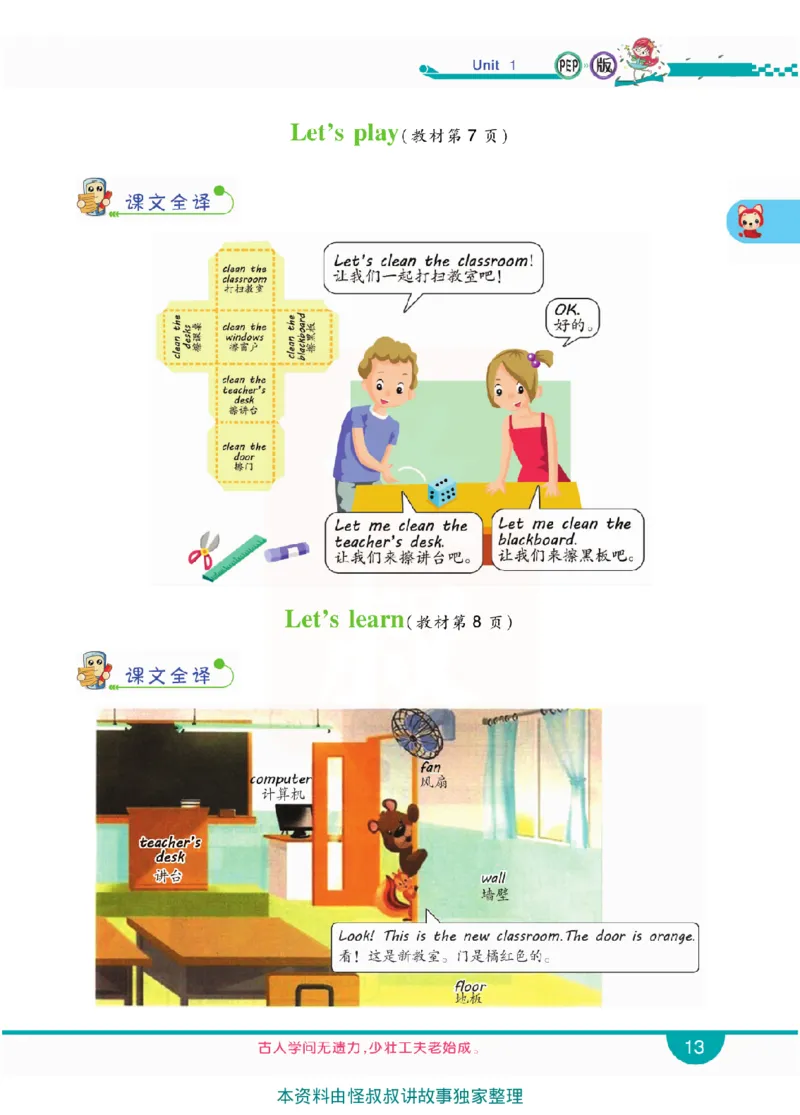 小学教材全解全析-人教数英语4上_《教材全解》小学1-6年级_《小学教材全解全析》_1-6年级上册_英语