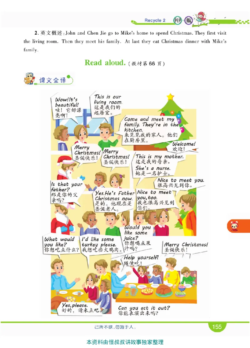 小学教材全解全析-人教数英语4上_《教材全解》小学1-6年级_《小学教材全解全析》_1-6年级上册_英语