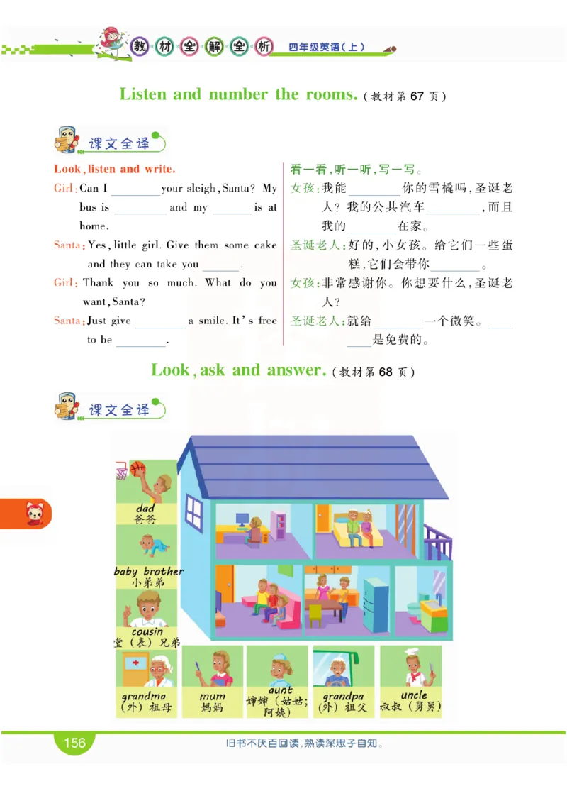 小学教材全解全析-人教数英语4上_《教材全解》小学1-6年级_《小学教材全解全析》_1-6年级上册_英语