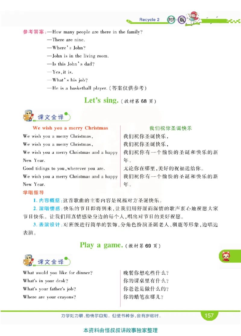 小学教材全解全析-人教数英语4上_《教材全解》小学1-6年级_《小学教材全解全析》_1-6年级上册_英语