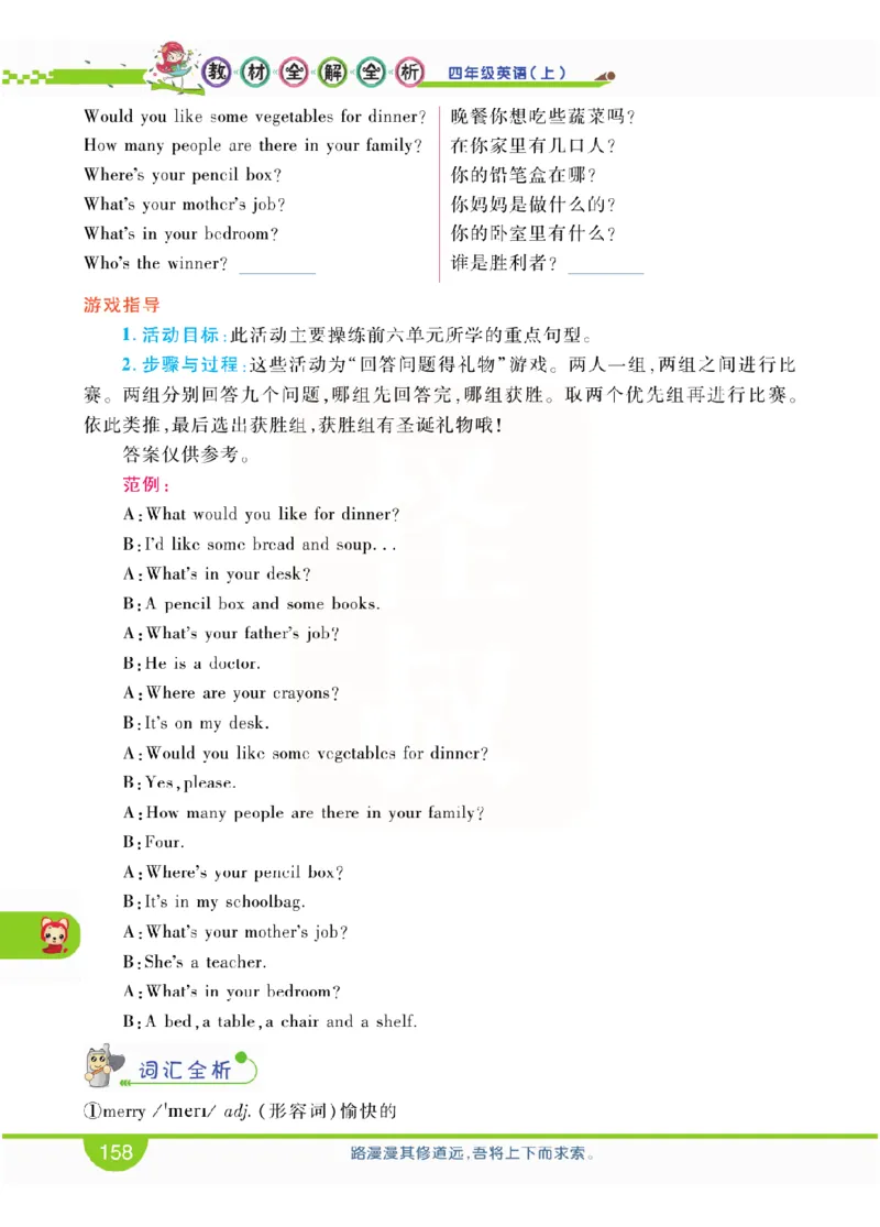 小学教材全解全析-人教数英语4上_《教材全解》小学1-6年级_《小学教材全解全析》_1-6年级上册_英语