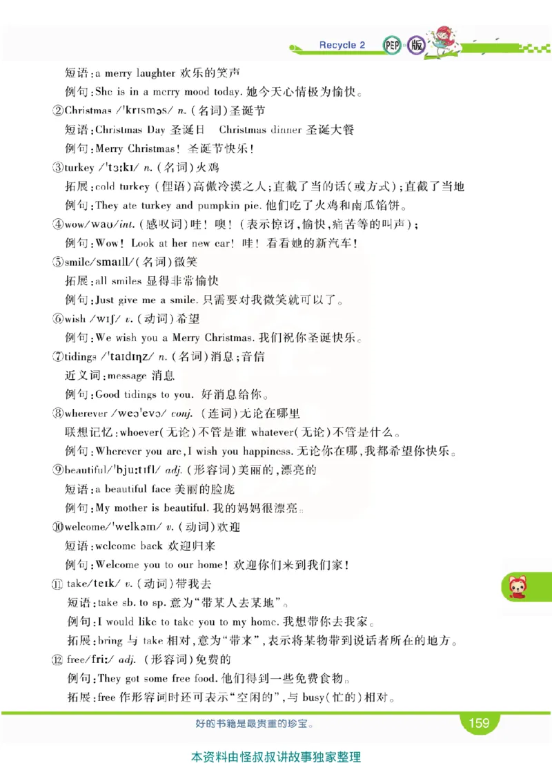 小学教材全解全析-人教数英语4上_《教材全解》小学1-6年级_《小学教材全解全析》_1-6年级上册_英语