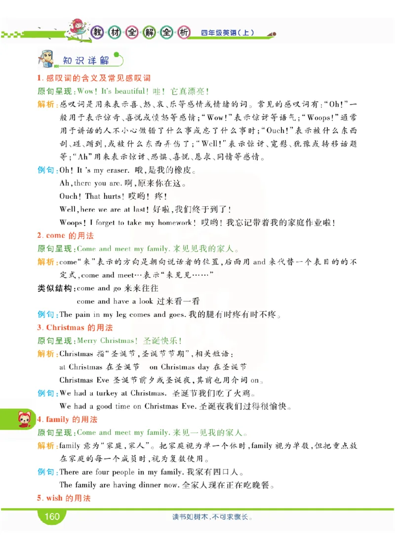 小学教材全解全析-人教数英语4上_《教材全解》小学1-6年级_《小学教材全解全析》_1-6年级上册_英语