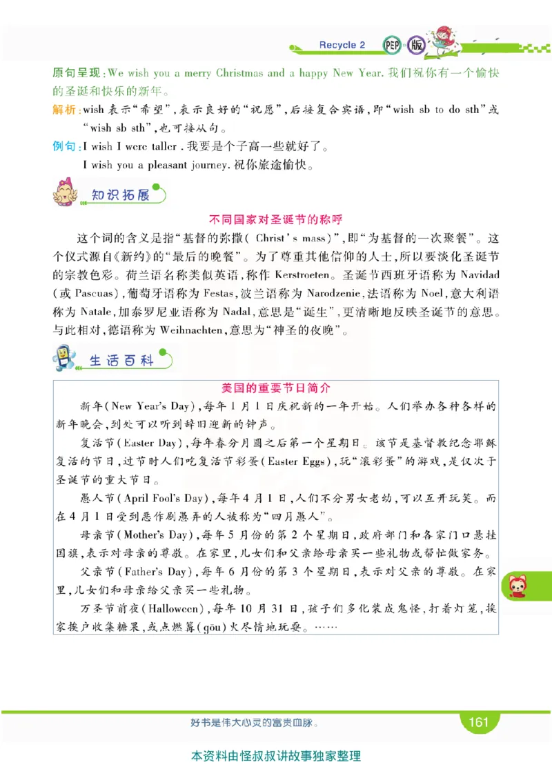 小学教材全解全析-人教数英语4上_《教材全解》小学1-6年级_《小学教材全解全析》_1-6年级上册_英语