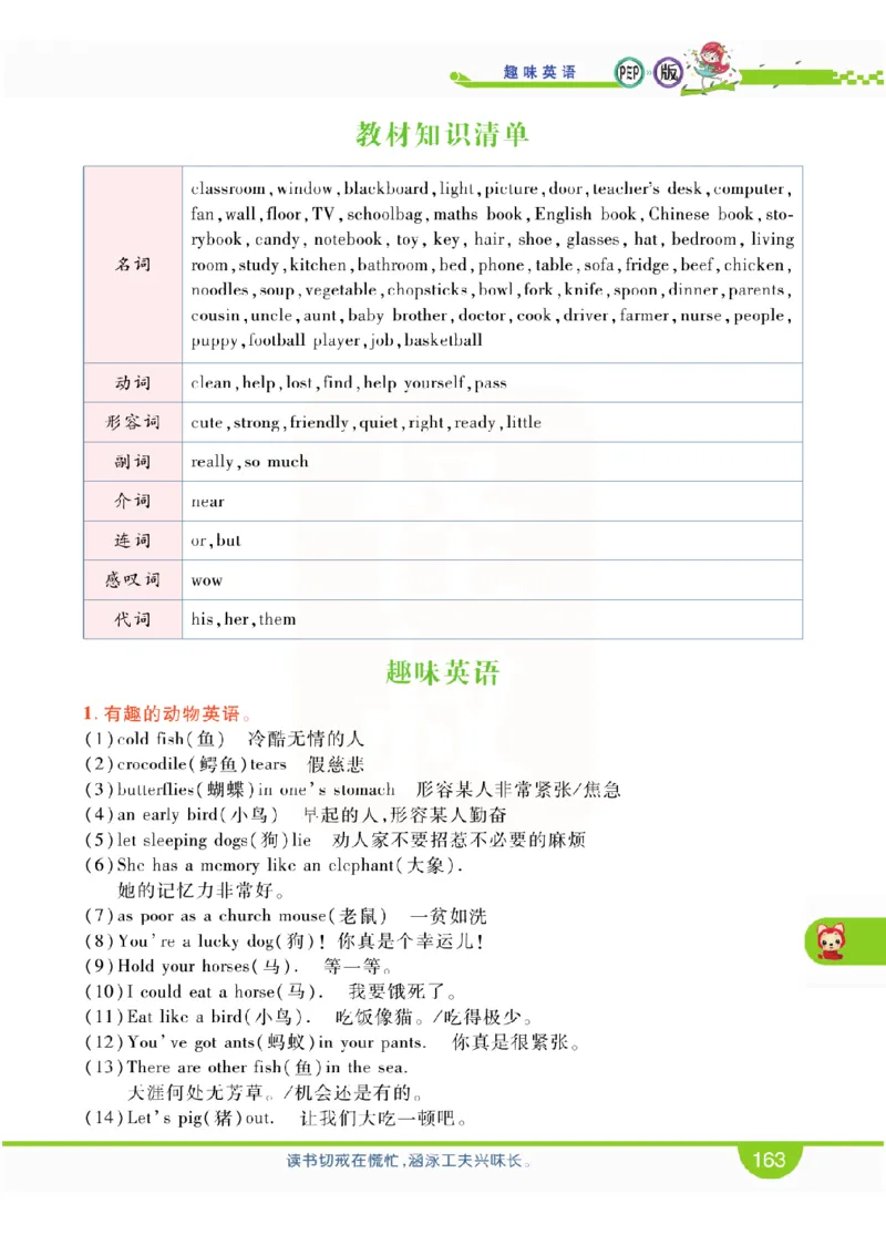 小学教材全解全析-人教数英语4上_《教材全解》小学1-6年级_《小学教材全解全析》_1-6年级上册_英语