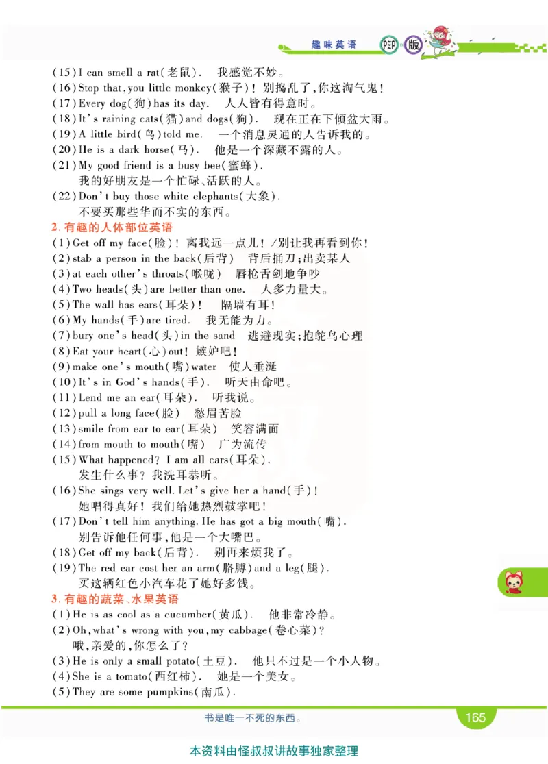 小学教材全解全析-人教数英语4上_《教材全解》小学1-6年级_《小学教材全解全析》_1-6年级上册_英语