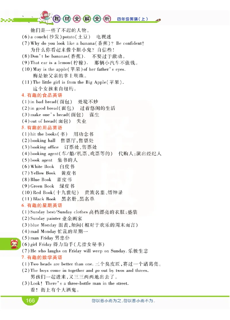 小学教材全解全析-人教数英语4上_《教材全解》小学1-6年级_《小学教材全解全析》_1-6年级上册_英语
