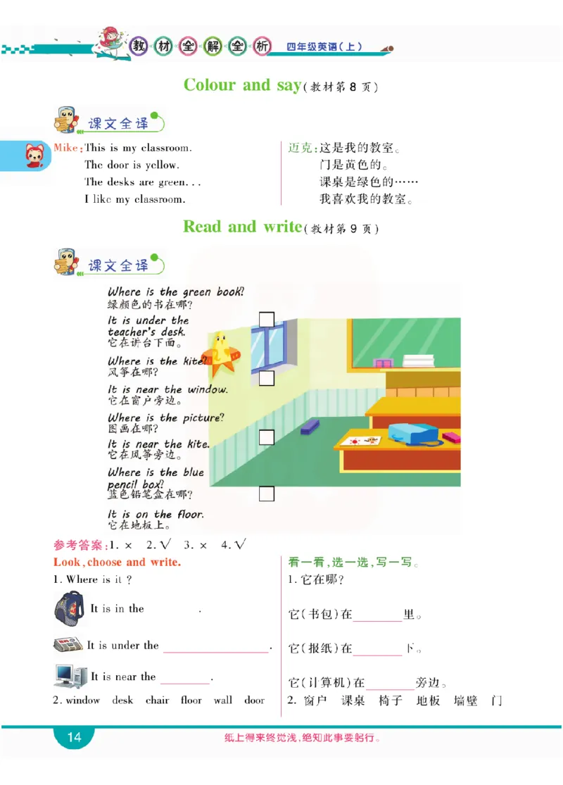 小学教材全解全析-人教数英语4上_《教材全解》小学1-6年级_《小学教材全解全析》_1-6年级上册_英语