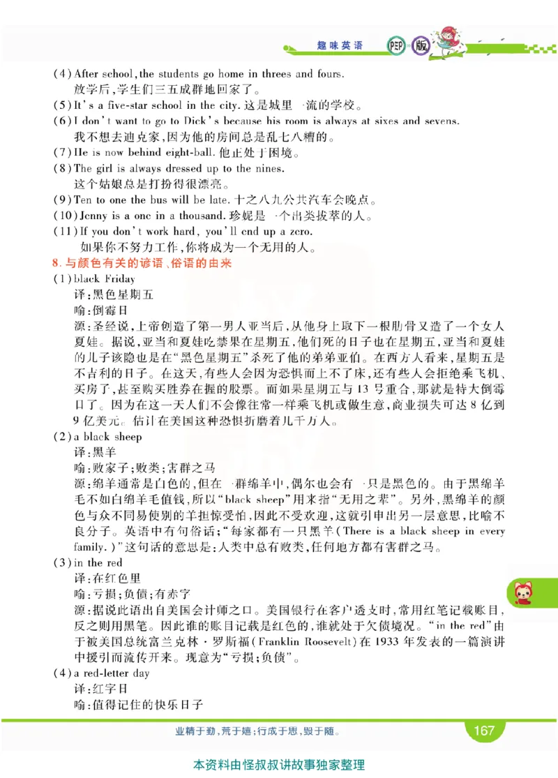 小学教材全解全析-人教数英语4上_《教材全解》小学1-6年级_《小学教材全解全析》_1-6年级上册_英语