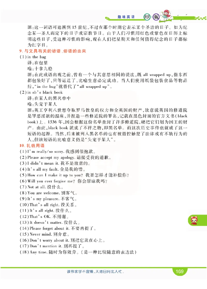 小学教材全解全析-人教数英语4上_《教材全解》小学1-6年级_《小学教材全解全析》_1-6年级上册_英语