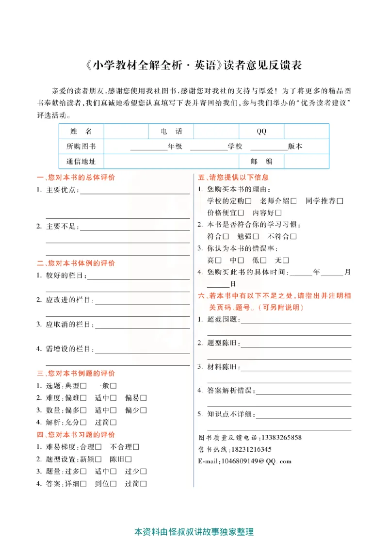 小学教材全解全析-人教数英语4上_《教材全解》小学1-6年级_《小学教材全解全析》_1-6年级上册_英语
