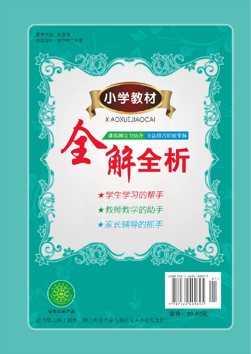 小学教材全解全析-人教数英语4上_《教材全解》小学1-6年级_《小学教材全解全析》_1-6年级上册_英语