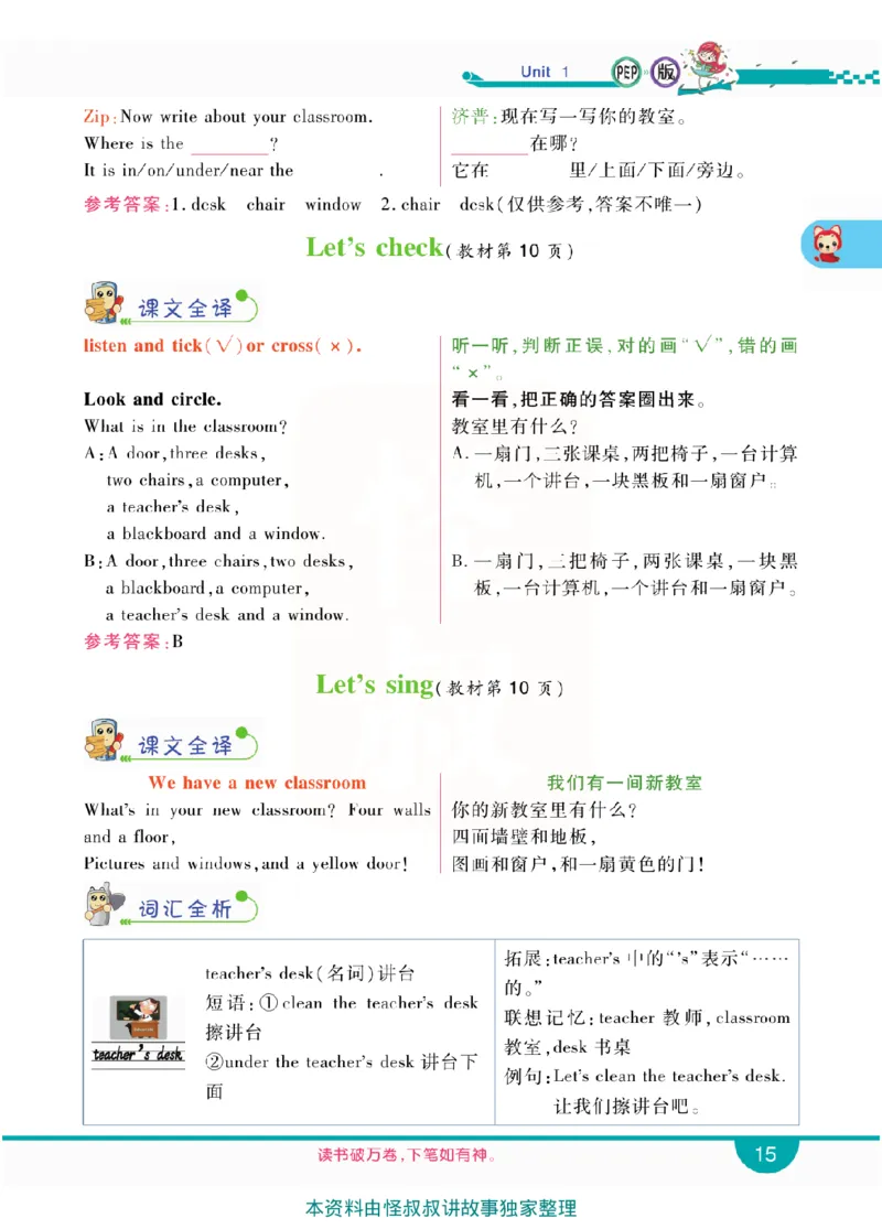 小学教材全解全析-人教数英语4上_《教材全解》小学1-6年级_《小学教材全解全析》_1-6年级上册_英语