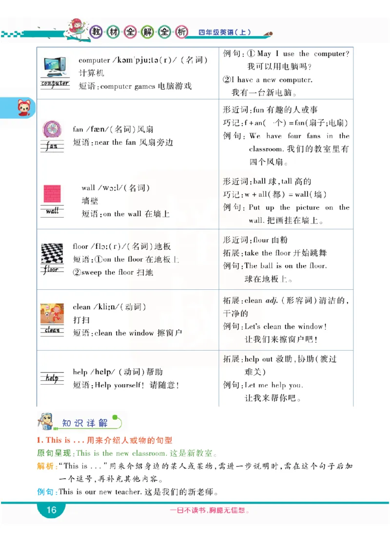 小学教材全解全析-人教数英语4上_《教材全解》小学1-6年级_《小学教材全解全析》_1-6年级上册_英语