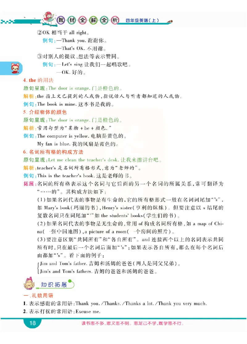 小学教材全解全析-人教数英语4上_《教材全解》小学1-6年级_《小学教材全解全析》_1-6年级上册_英语