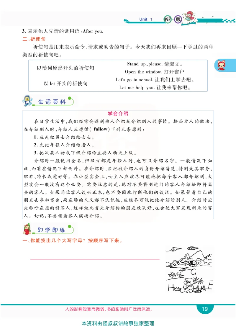 小学教材全解全析-人教数英语4上_《教材全解》小学1-6年级_《小学教材全解全析》_1-6年级上册_英语