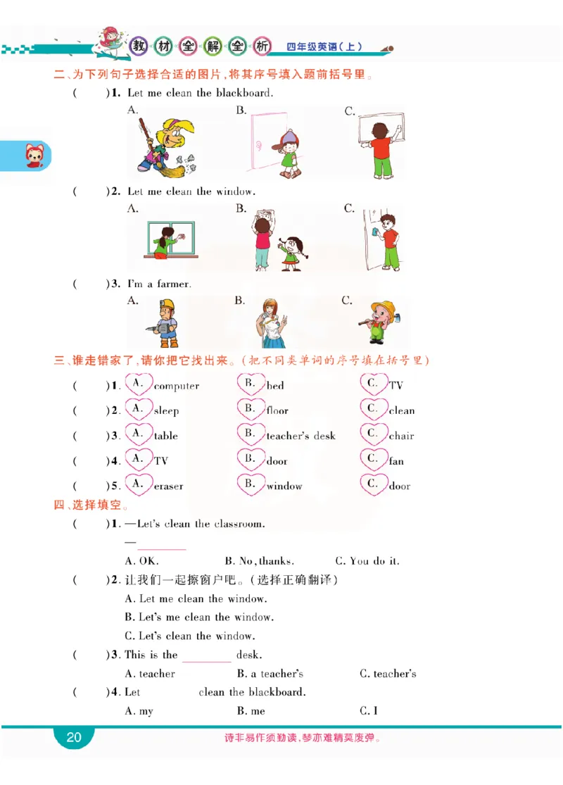 小学教材全解全析-人教数英语4上_《教材全解》小学1-6年级_《小学教材全解全析》_1-6年级上册_英语