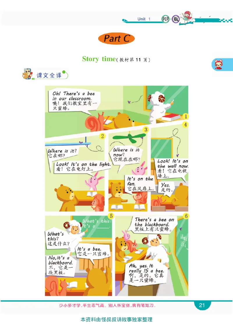 小学教材全解全析-人教数英语4上_《教材全解》小学1-6年级_《小学教材全解全析》_1-6年级上册_英语