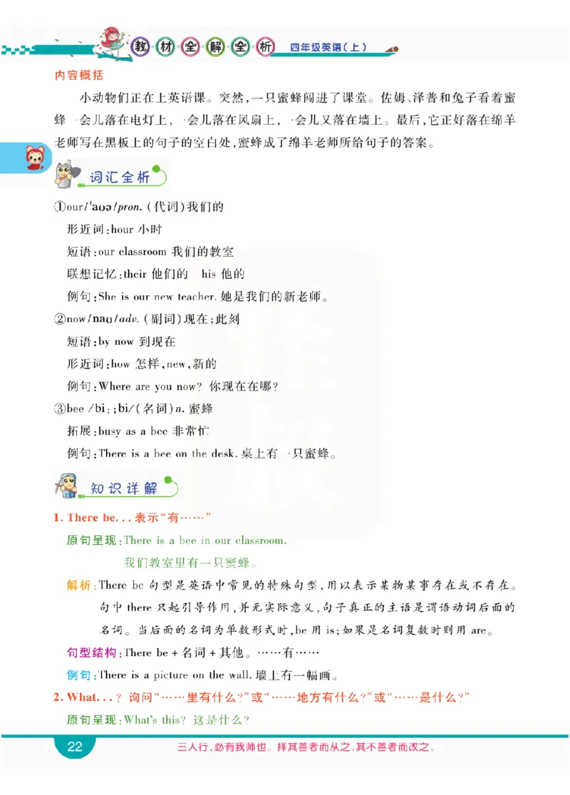 小学教材全解全析-人教数英语4上_《教材全解》小学1-6年级_《小学教材全解全析》_1-6年级上册_英语