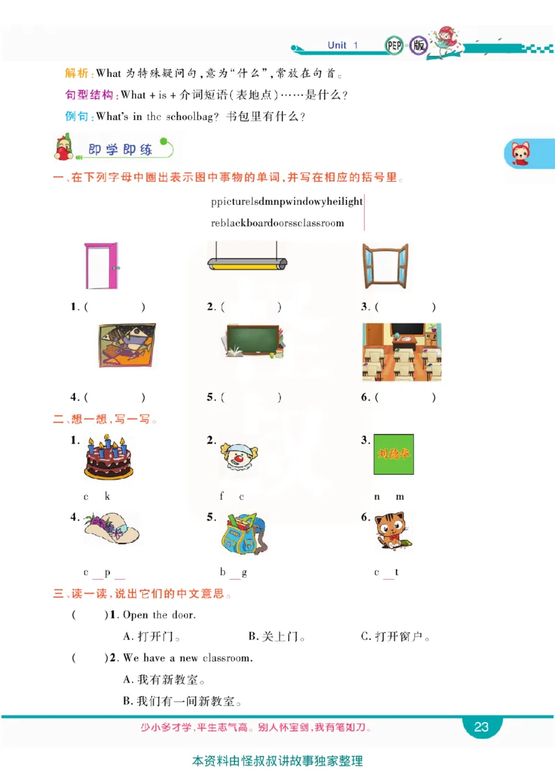 小学教材全解全析-人教数英语4上_《教材全解》小学1-6年级_《小学教材全解全析》_1-6年级上册_英语