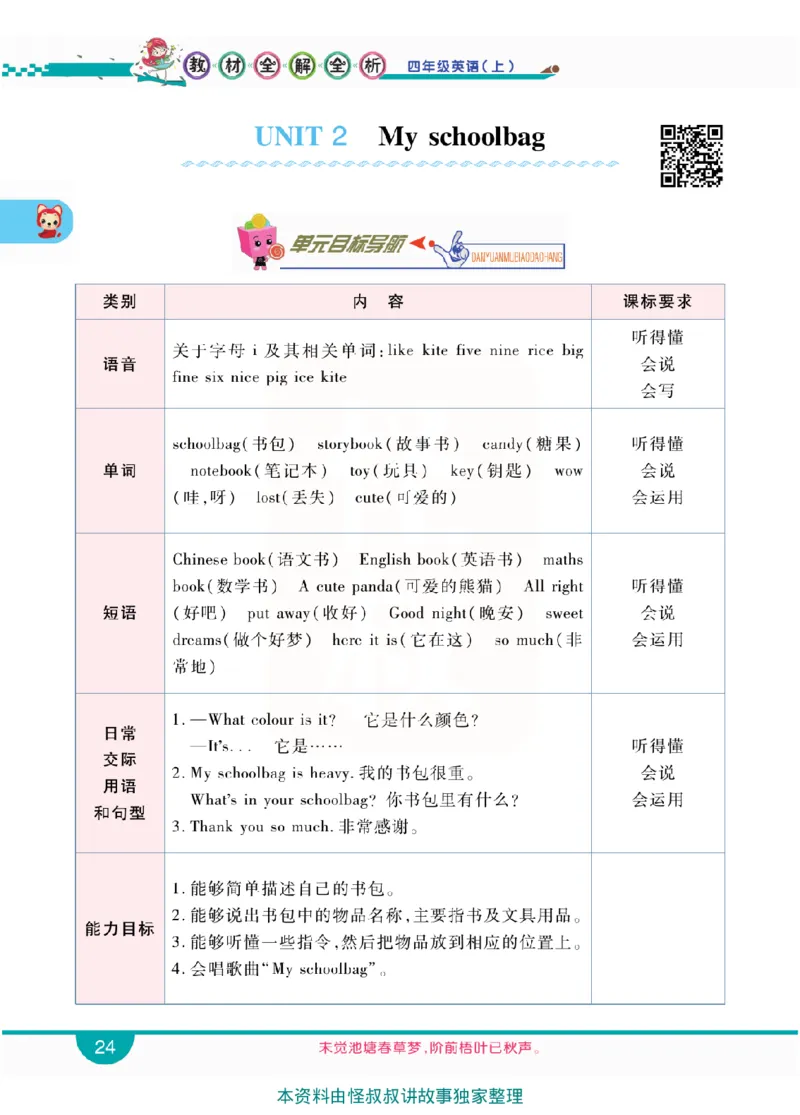 小学教材全解全析-人教数英语4上_《教材全解》小学1-6年级_《小学教材全解全析》_1-6年级上册_英语