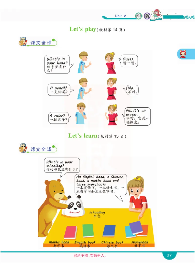 小学教材全解全析-人教数英语4上_《教材全解》小学1-6年级_《小学教材全解全析》_1-6年级上册_英语