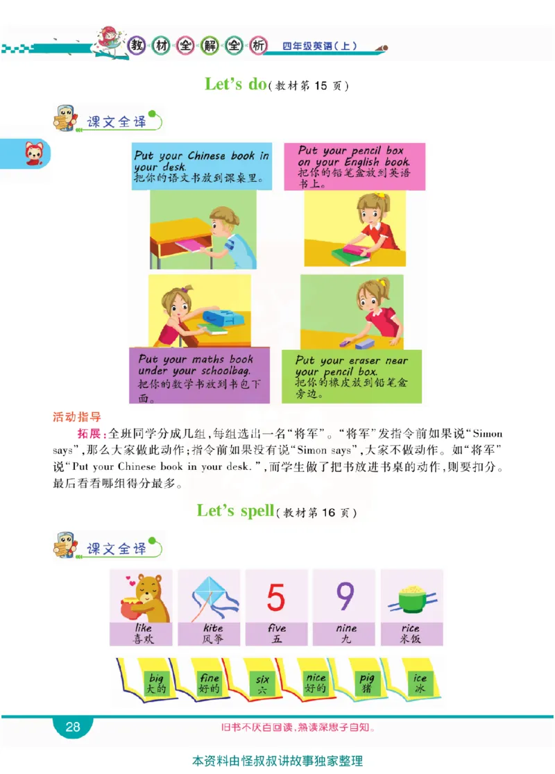 小学教材全解全析-人教数英语4上_《教材全解》小学1-6年级_《小学教材全解全析》_1-6年级上册_英语