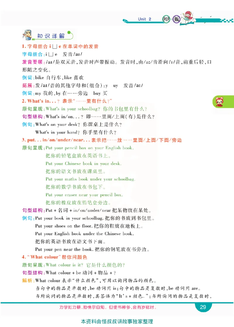 小学教材全解全析-人教数英语4上_《教材全解》小学1-6年级_《小学教材全解全析》_1-6年级上册_英语