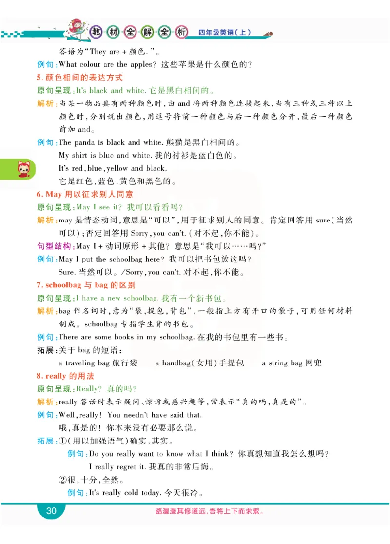 小学教材全解全析-人教数英语4上_《教材全解》小学1-6年级_《小学教材全解全析》_1-6年级上册_英语