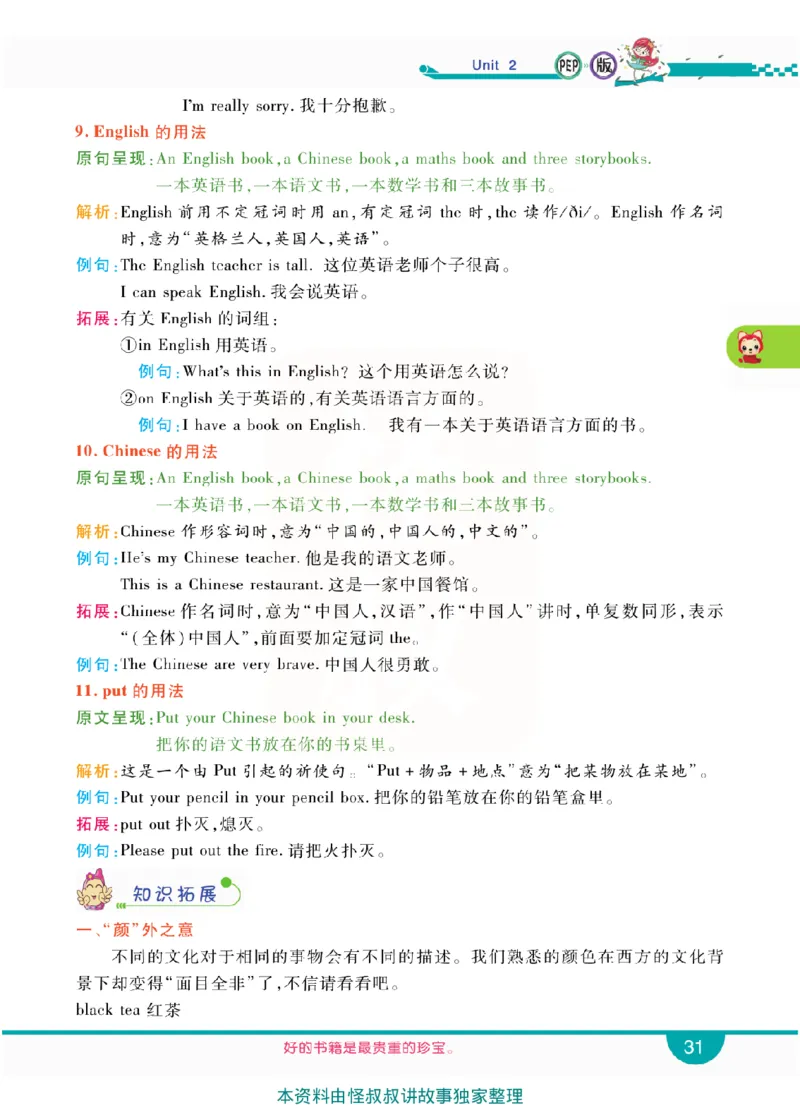 小学教材全解全析-人教数英语4上_《教材全解》小学1-6年级_《小学教材全解全析》_1-6年级上册_英语