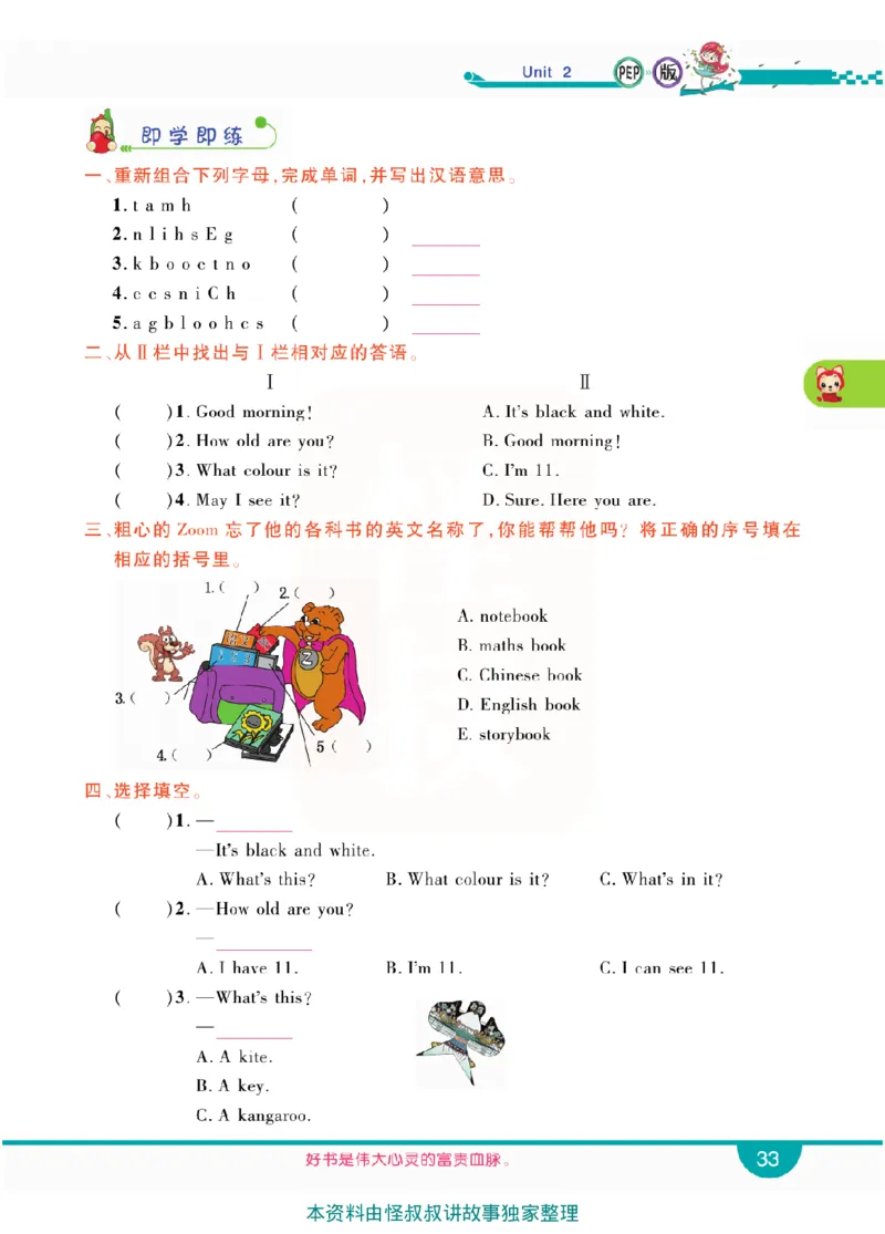 小学教材全解全析-人教数英语4上_《教材全解》小学1-6年级_《小学教材全解全析》_1-6年级上册_英语
