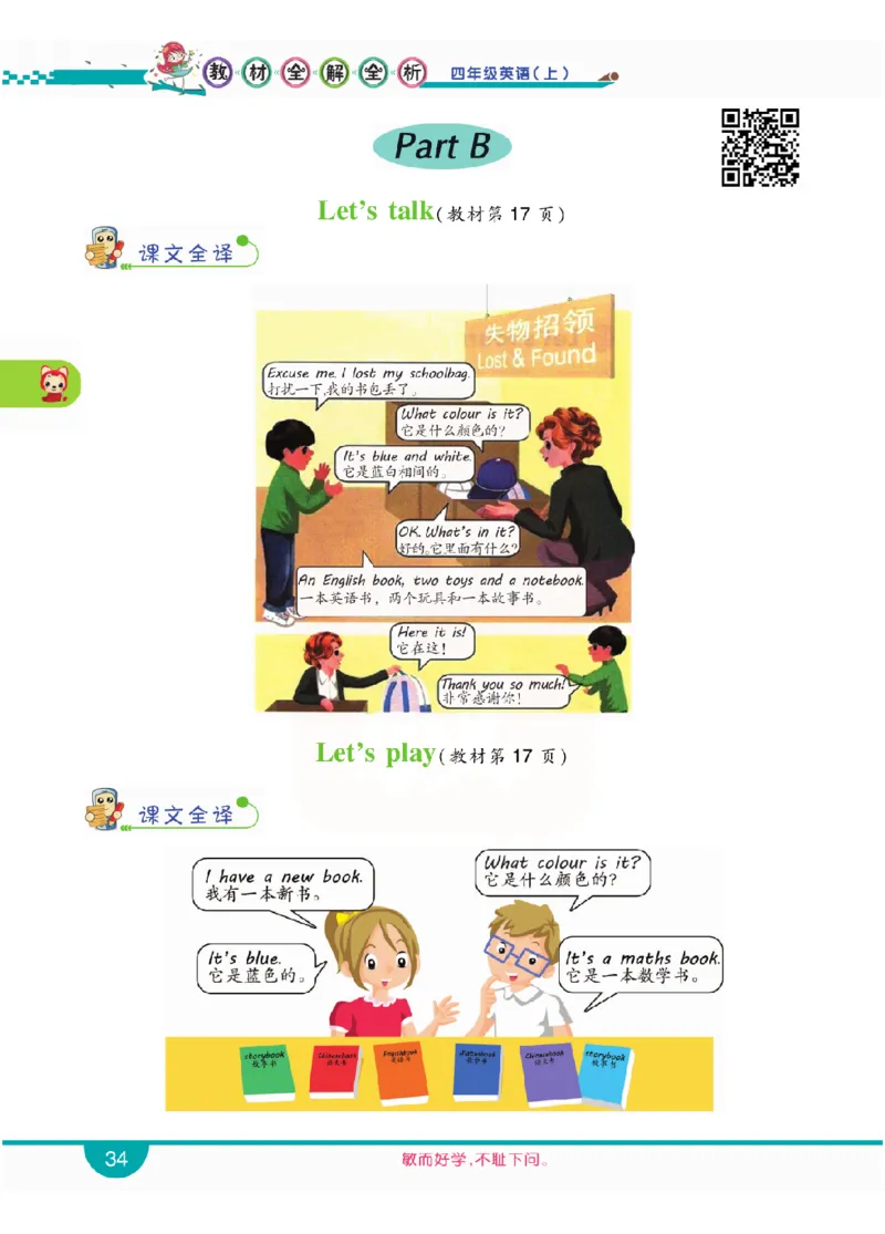 小学教材全解全析-人教数英语4上_《教材全解》小学1-6年级_《小学教材全解全析》_1-6年级上册_英语