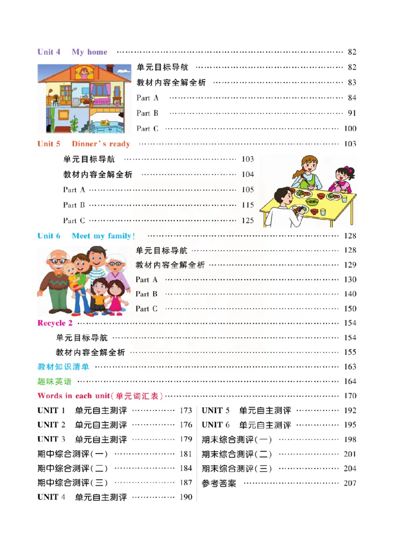 小学教材全解全析-人教数英语4上_《教材全解》小学1-6年级_《小学教材全解全析》_1-6年级上册_英语